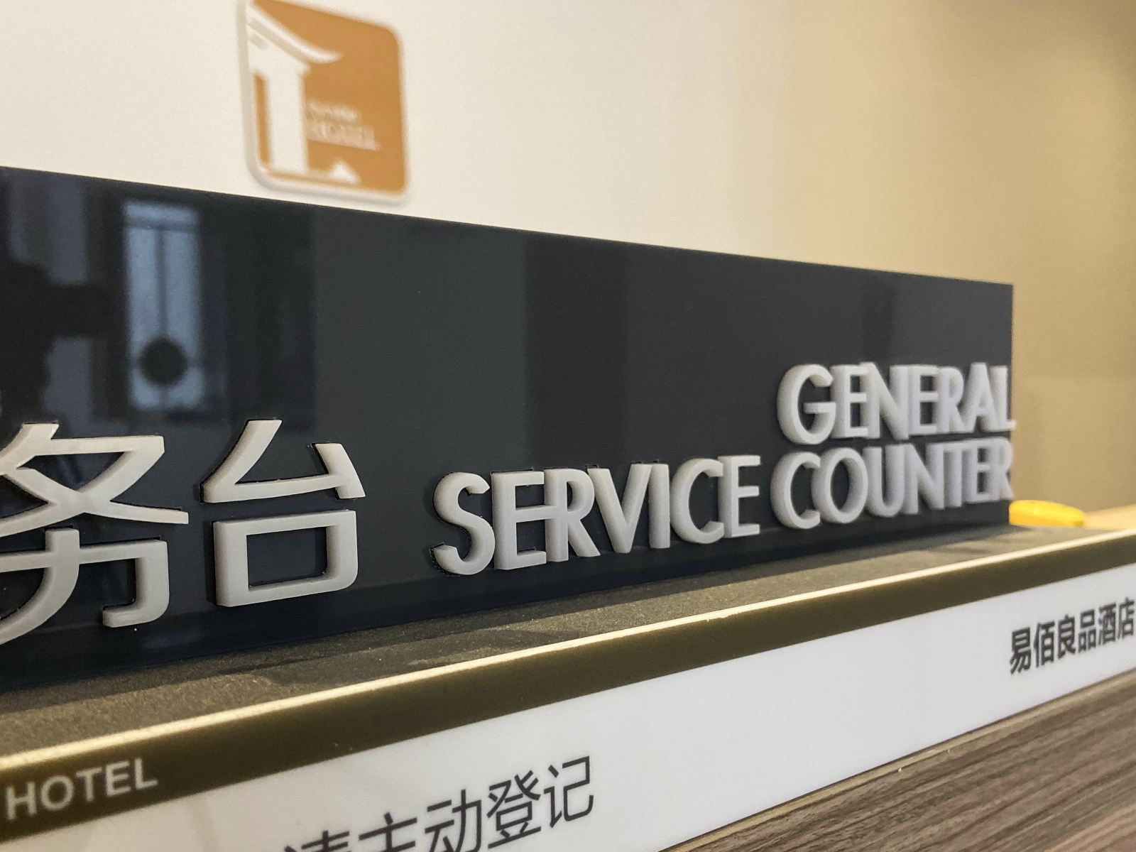 易佰良品酒店(正定古城店)