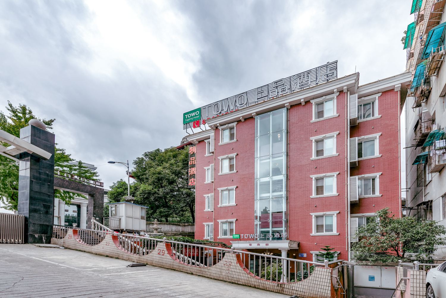 TOWO上品酒店(贵州师范大学店)