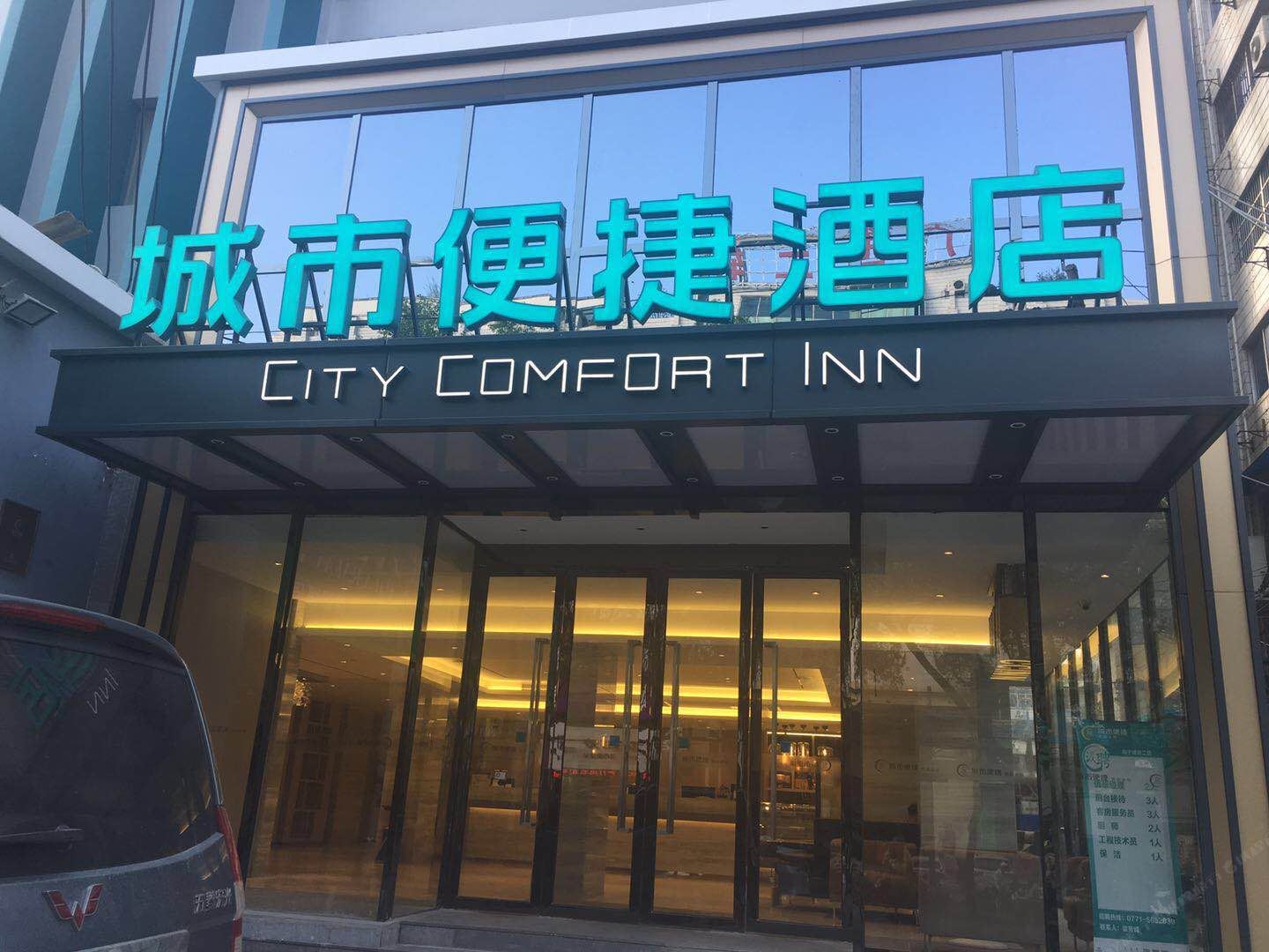 城市便捷酒店(南宁建政二店)