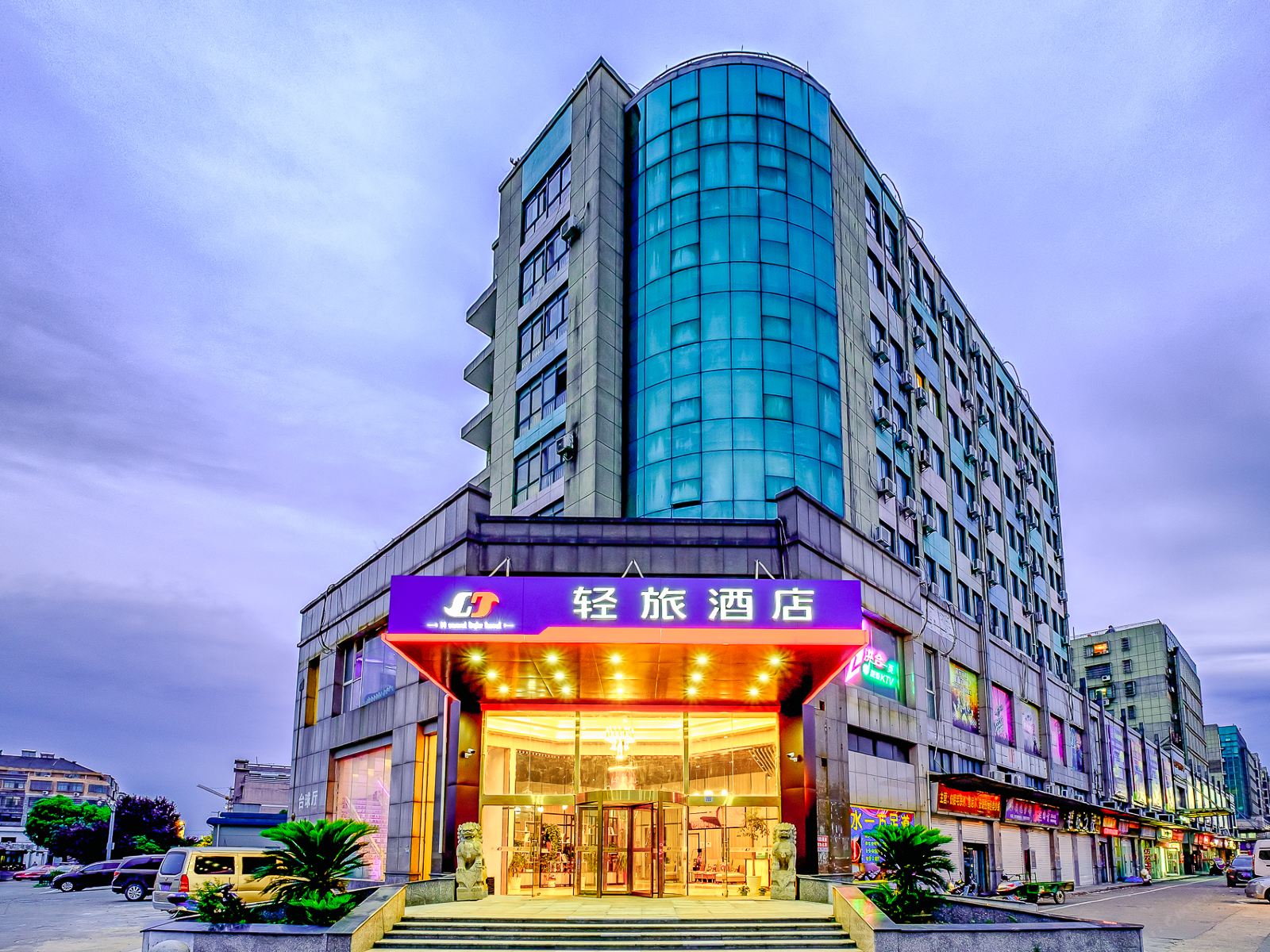 轻旅酒店(嘉兴洪合羊毛衫市场店)