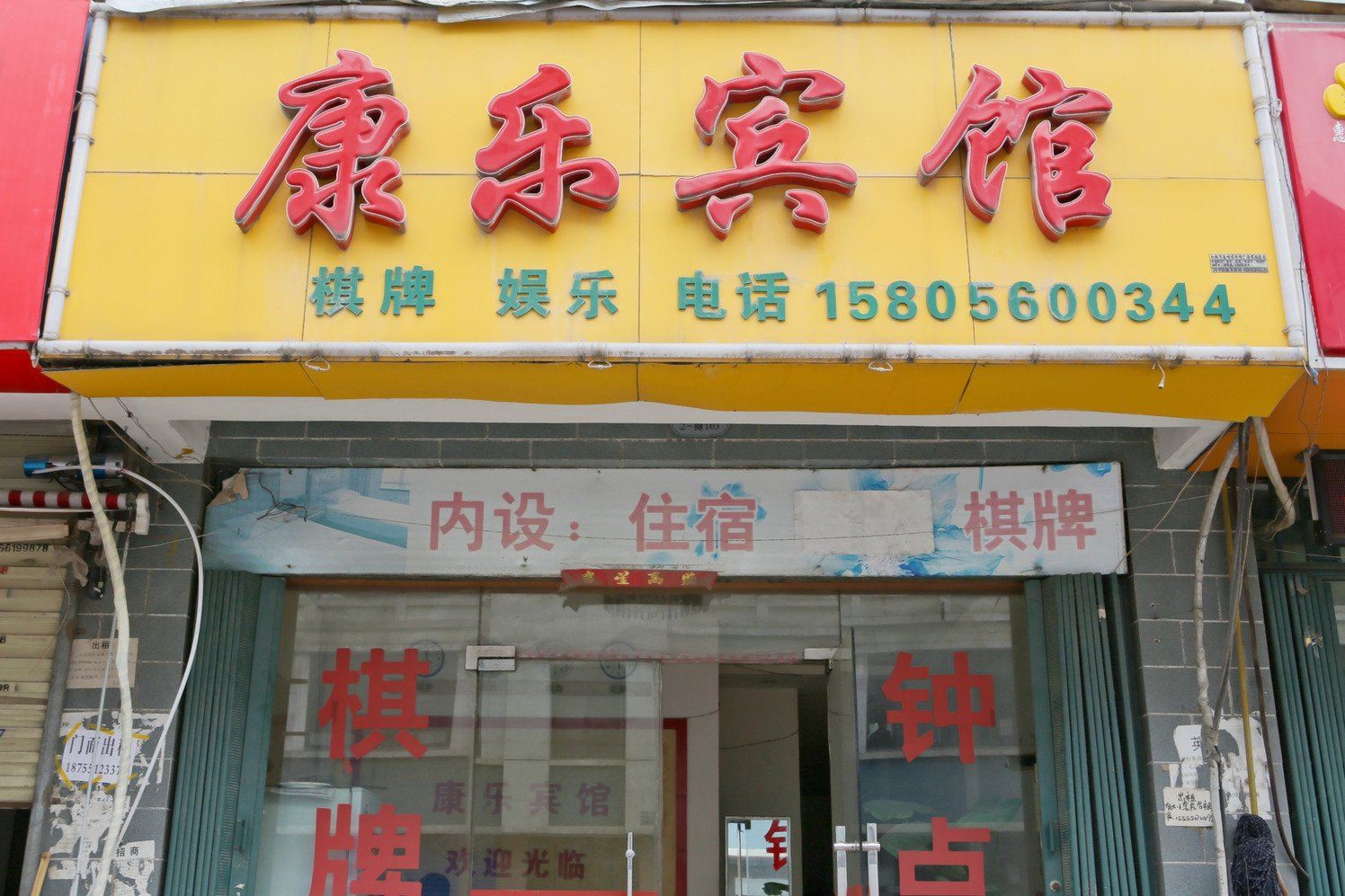 合肥康乐宾馆