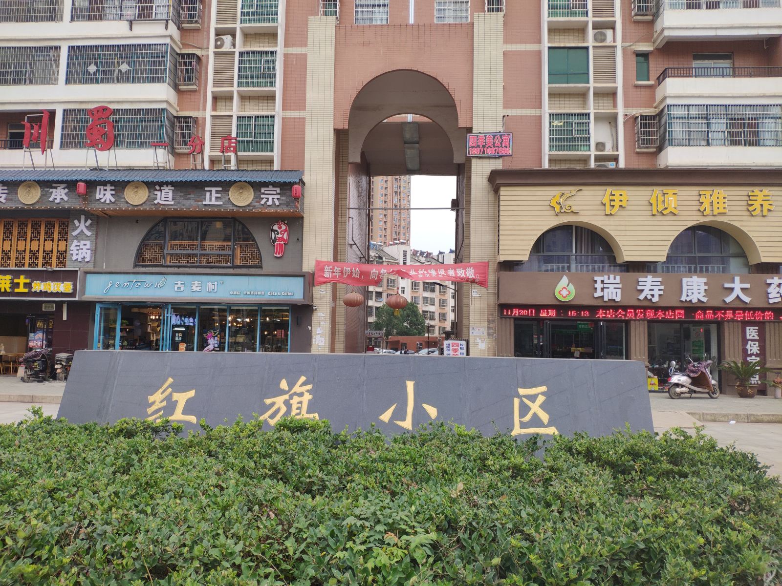 武汉市四季美公寓