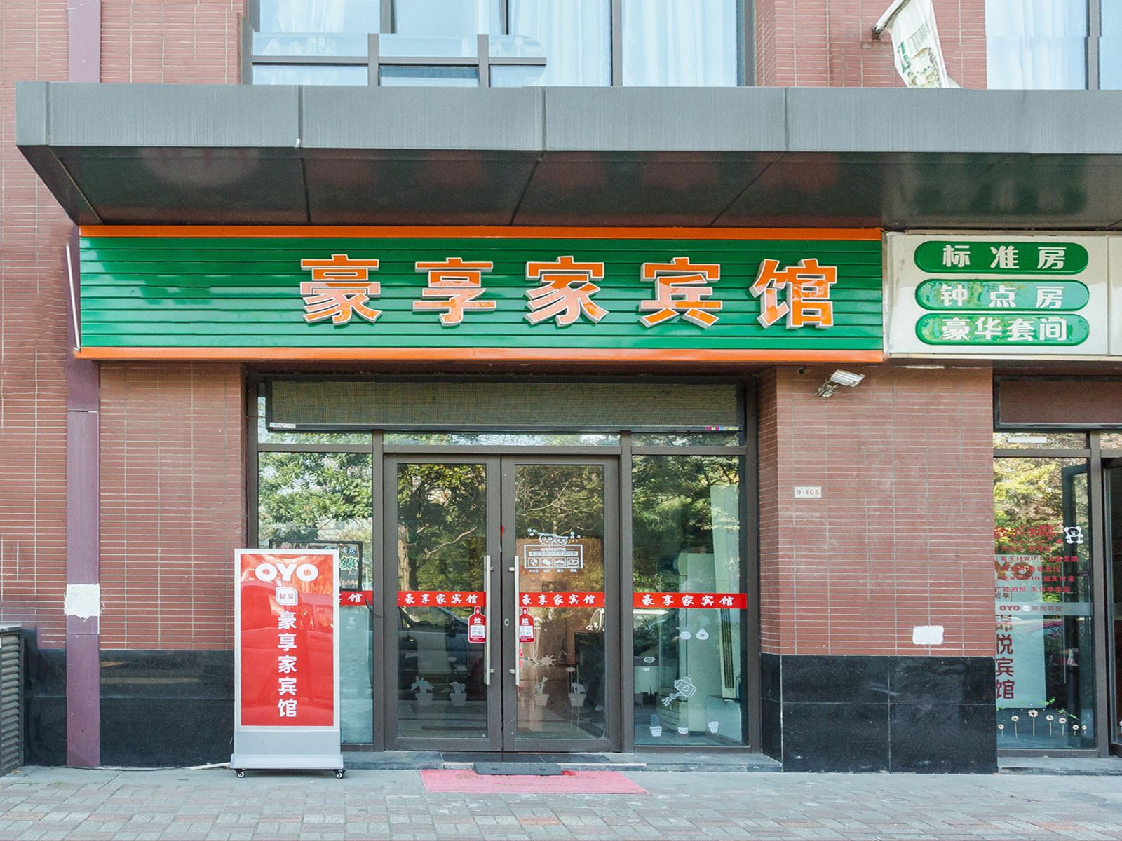 苏州豪享家宾馆