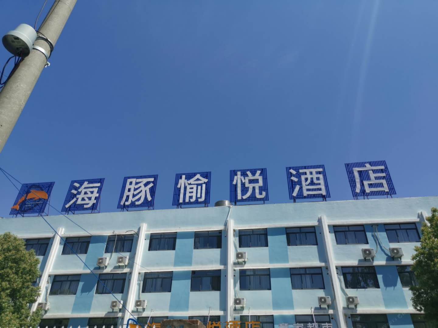 海豚愉悦酒店(合肥一中店)