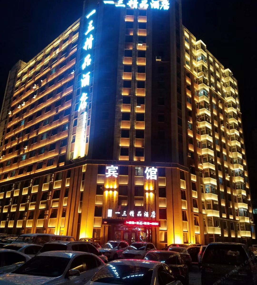 长春一三精品酒店