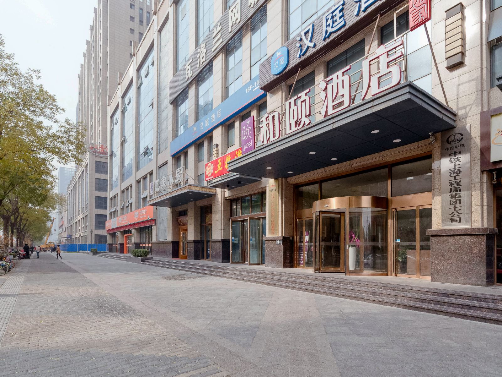 和颐酒店(西安市政府高铁北客站店)