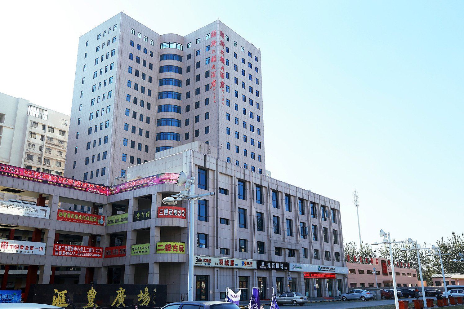 天津丽斯尔顿大酒店