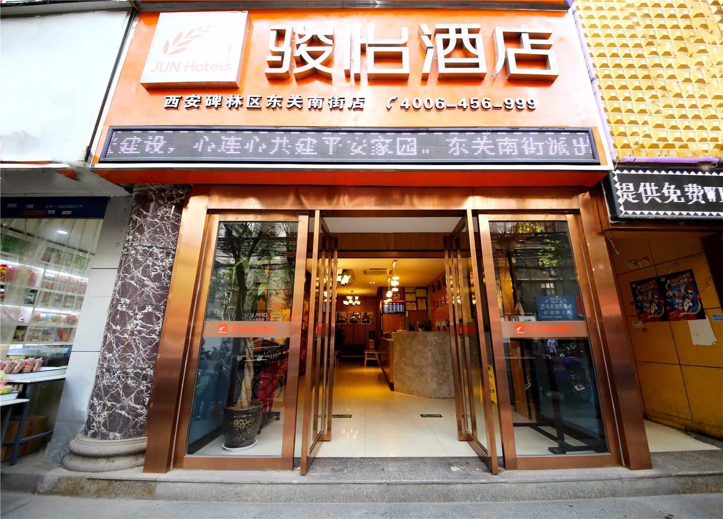 骏怡精选酒店(西安明城墙东门永兴坊店)