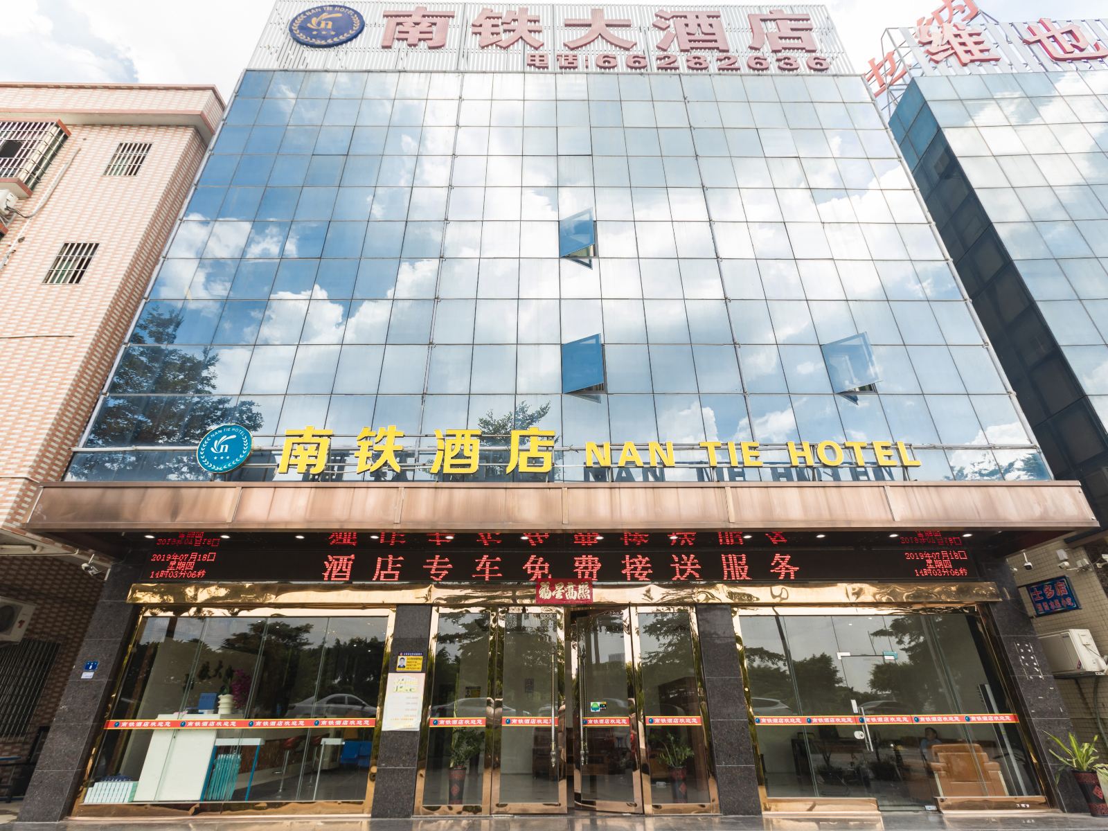 南铁大酒店(广州南站店)
