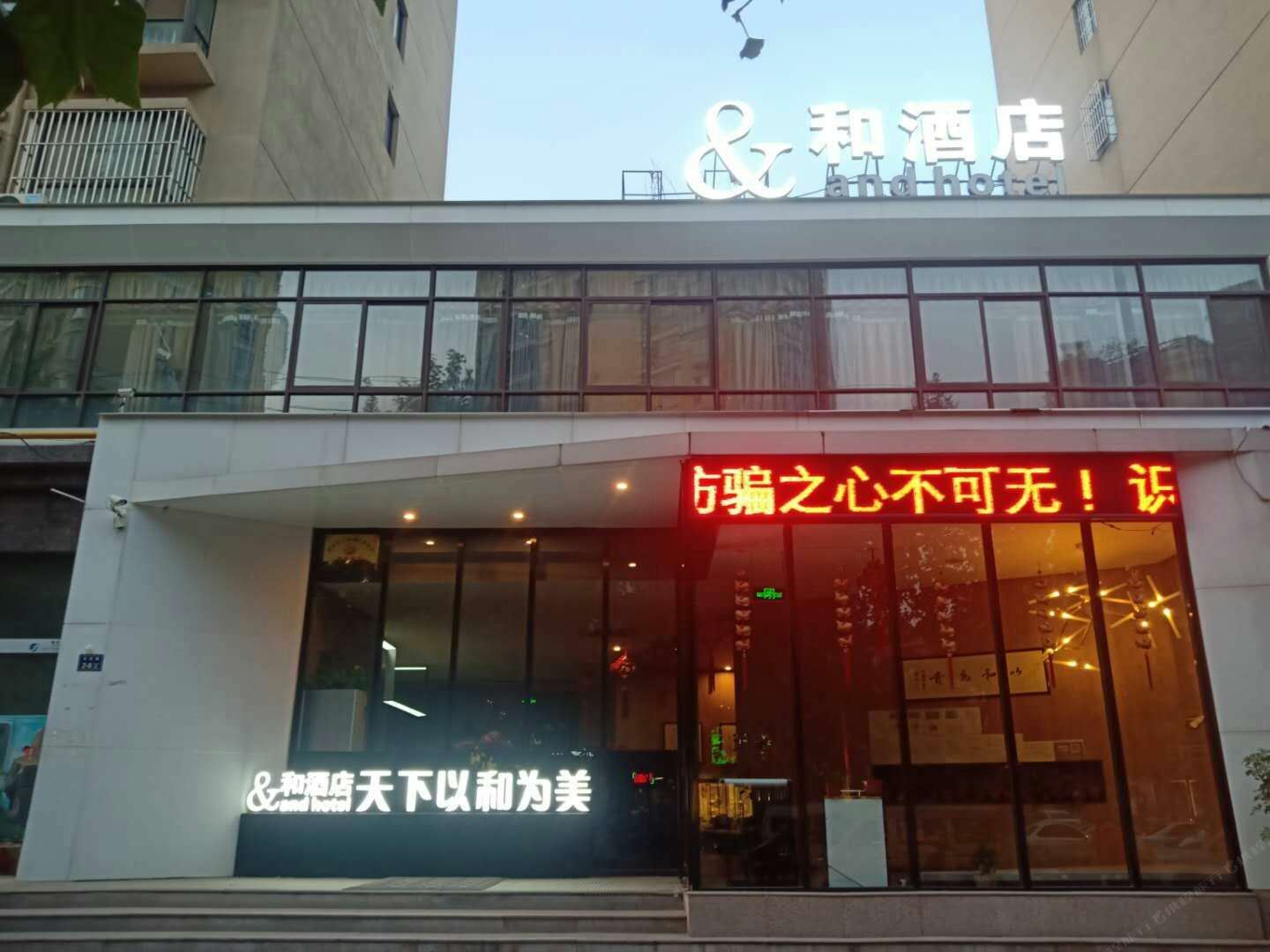 和酒店(郑州中原福塔世纪欢乐园店)