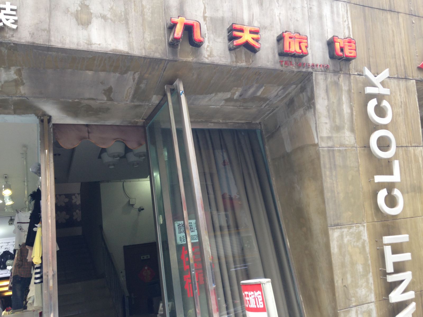 重庆九天旅馆
