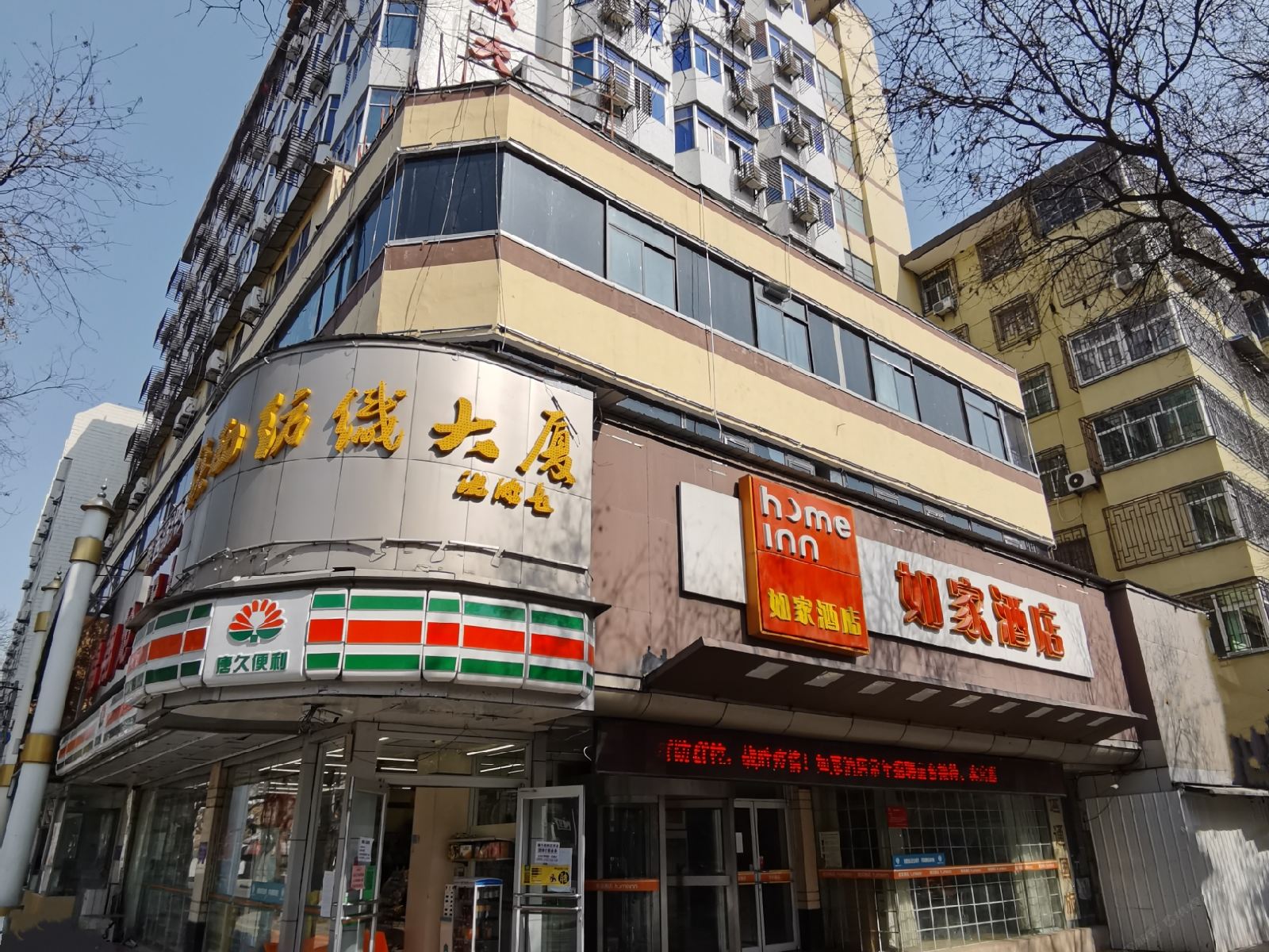如家酒店(西安火车站万达广场五路口地铁站店)