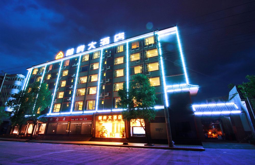 都江堰都府大酒店
