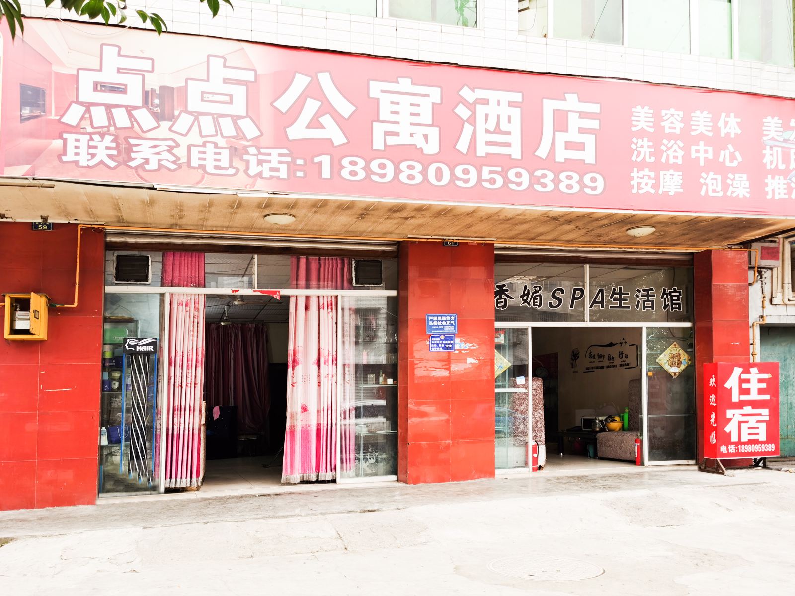金堂点点公寓