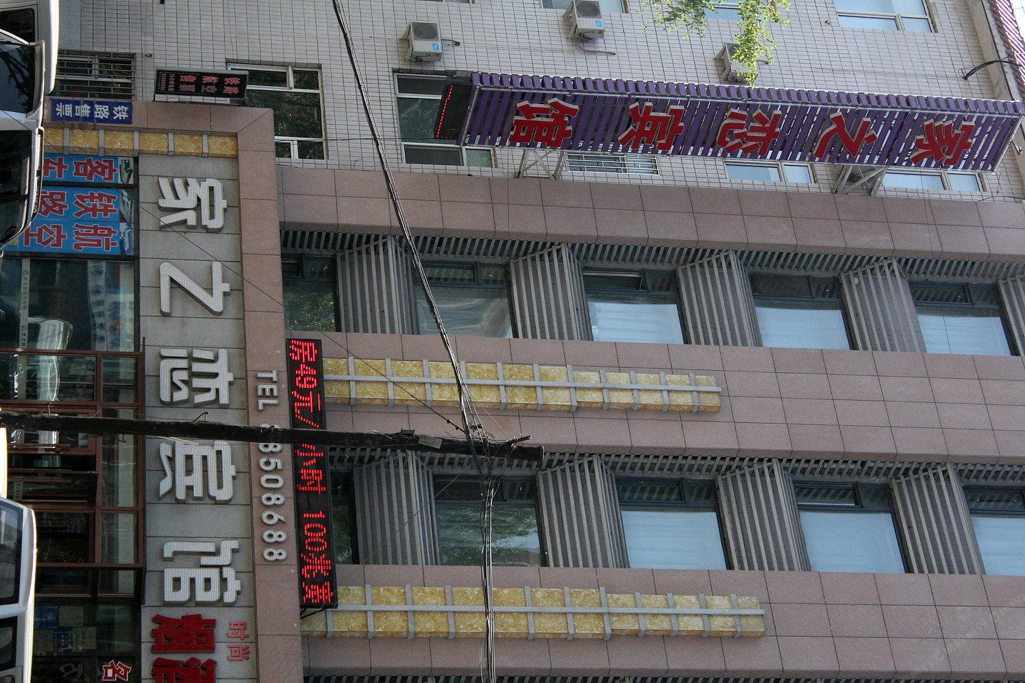 长春家之恋宾馆