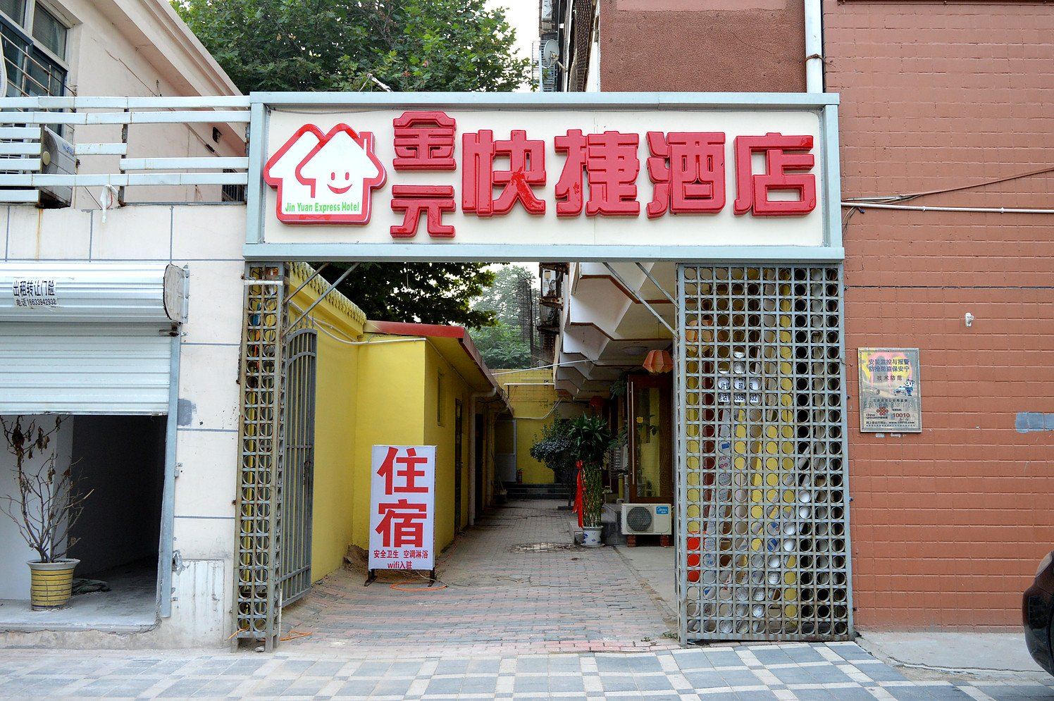 石家庄金元快捷酒店