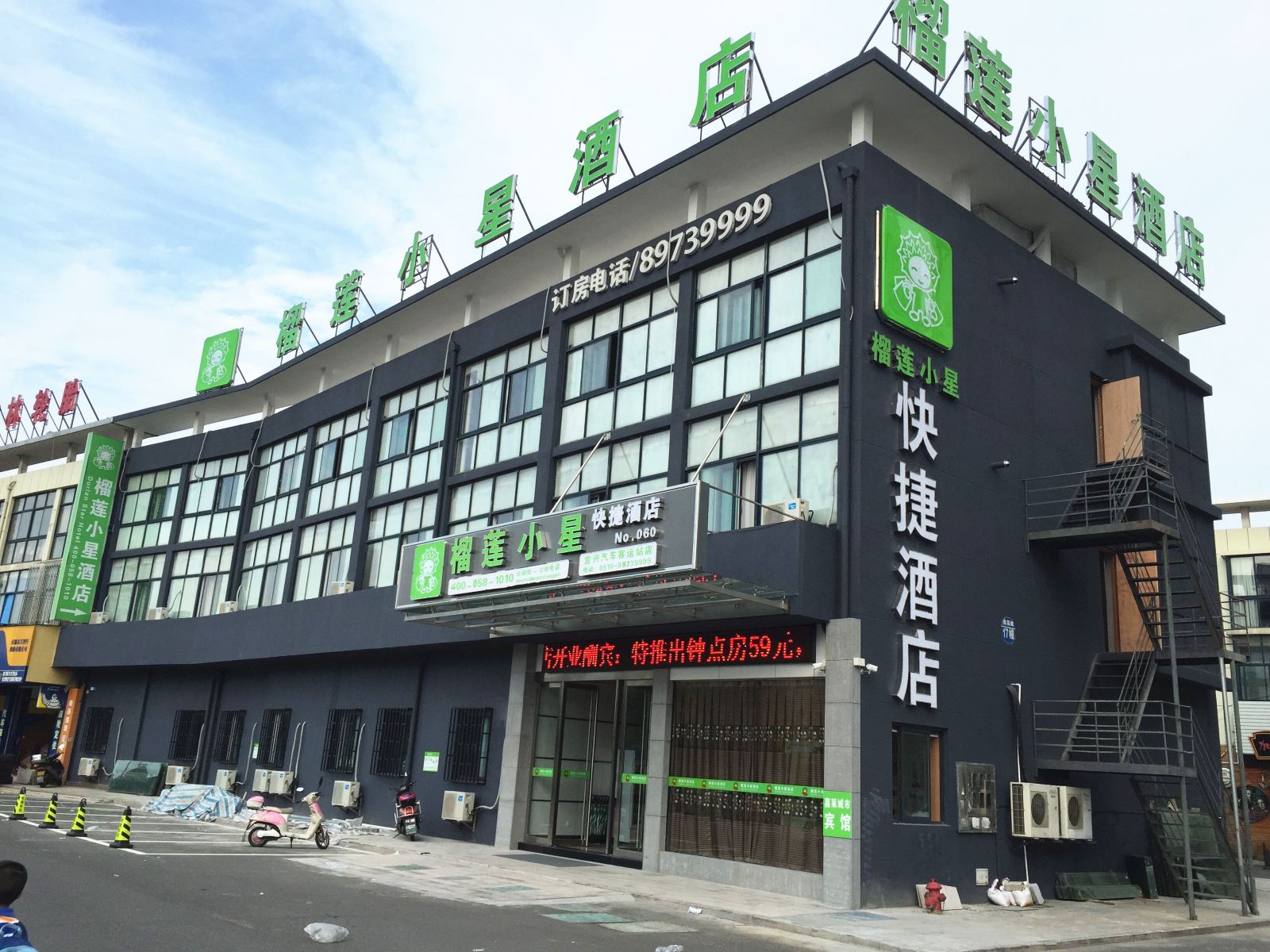 榴莲小星快捷酒店(宜兴客运站店)