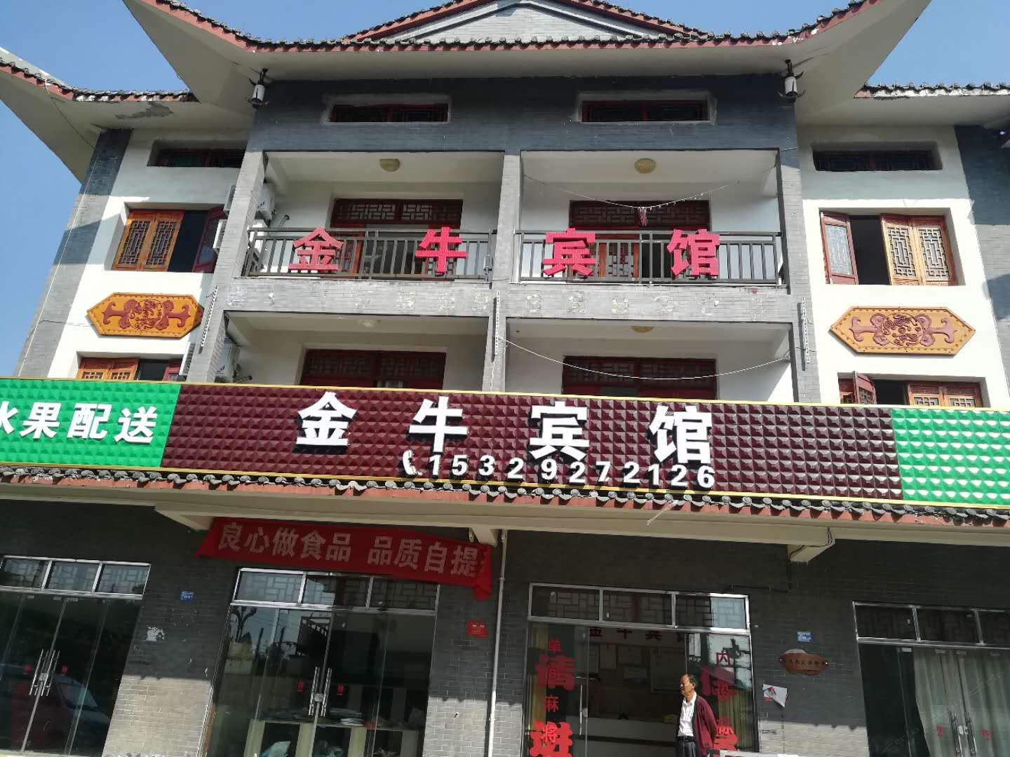 百里杜鹃金牛宾馆
