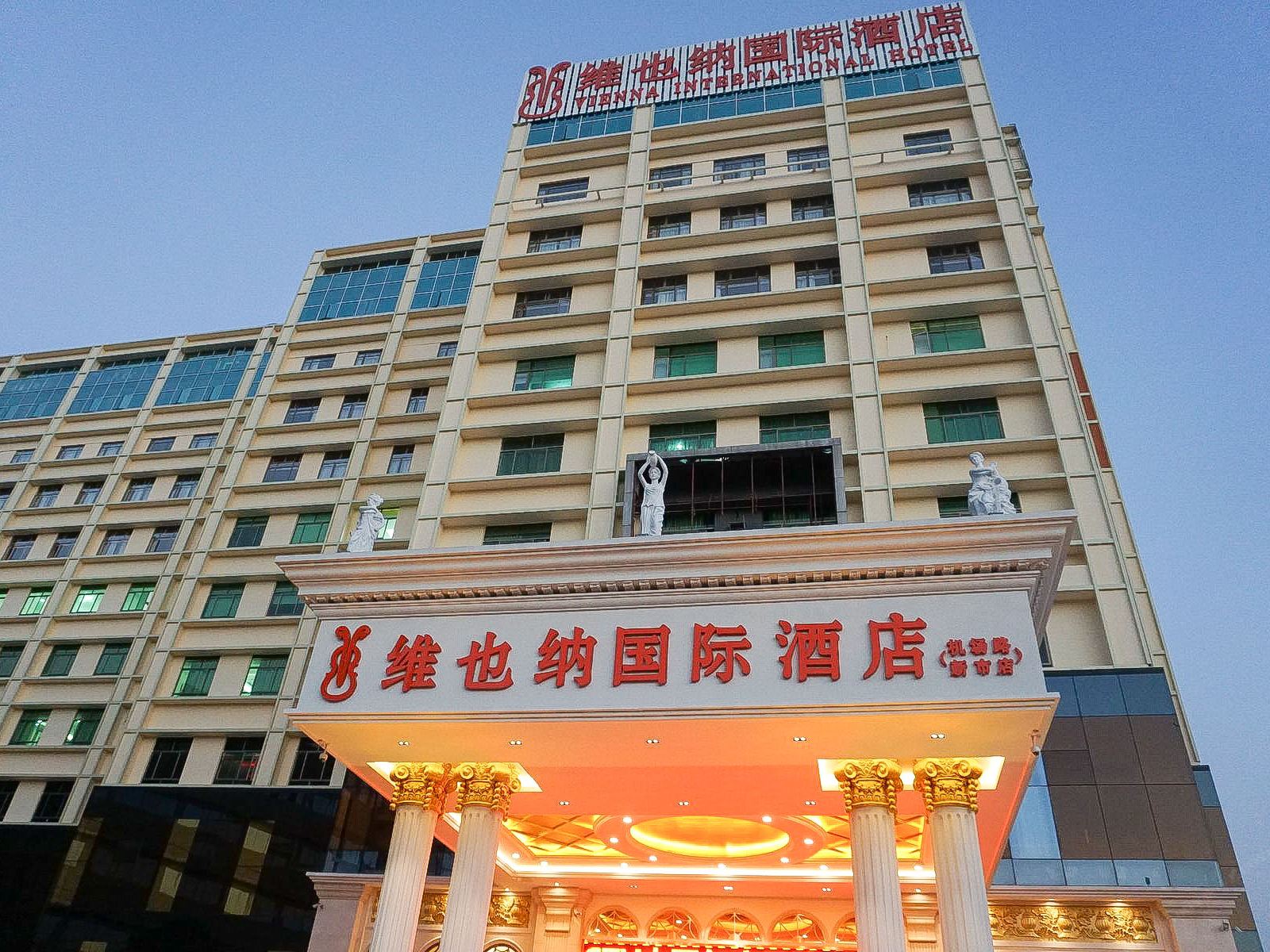 维也纳国际酒店(广州机场路新市店)