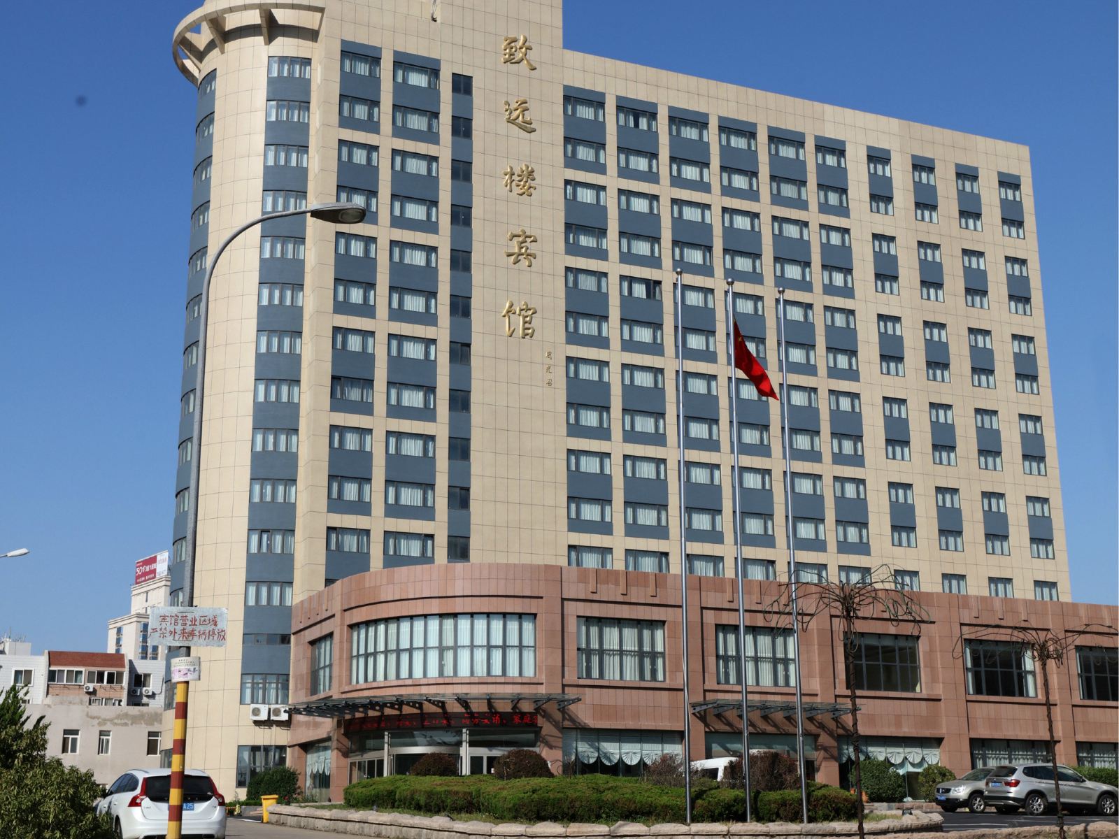 青岛致远楼宾馆