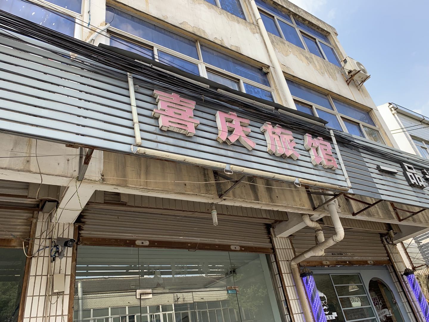 南京喜庆旅馆