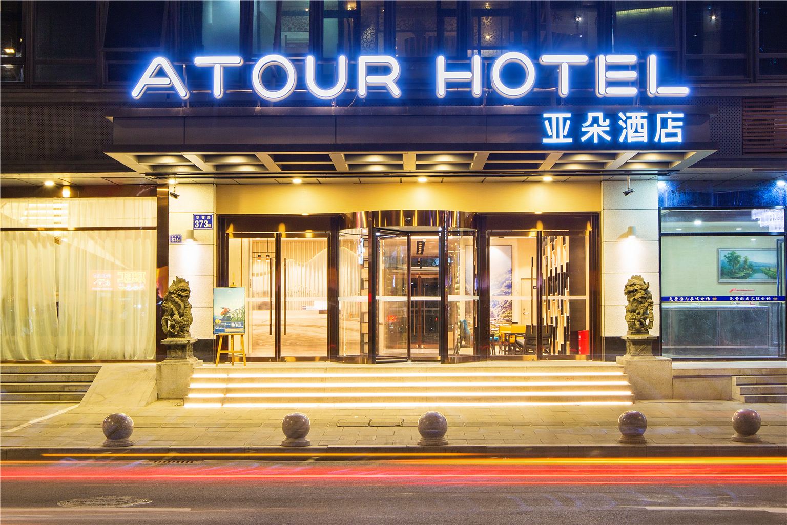 福州火车站亚朵酒店