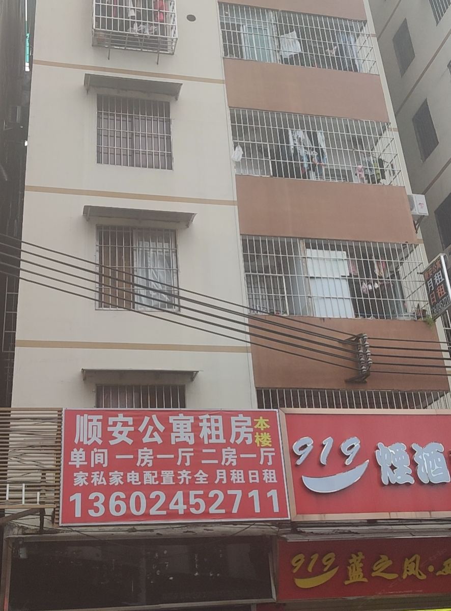 广州京溪街顺安公寓