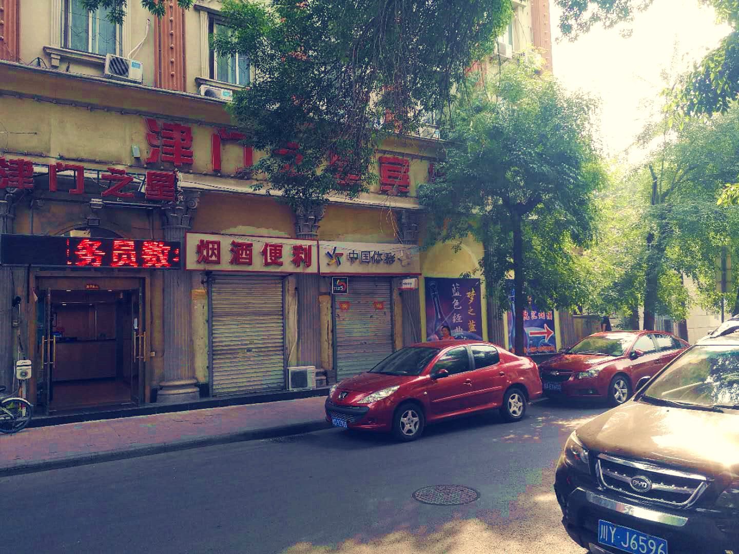 津门之星宾馆(天津中山路店)