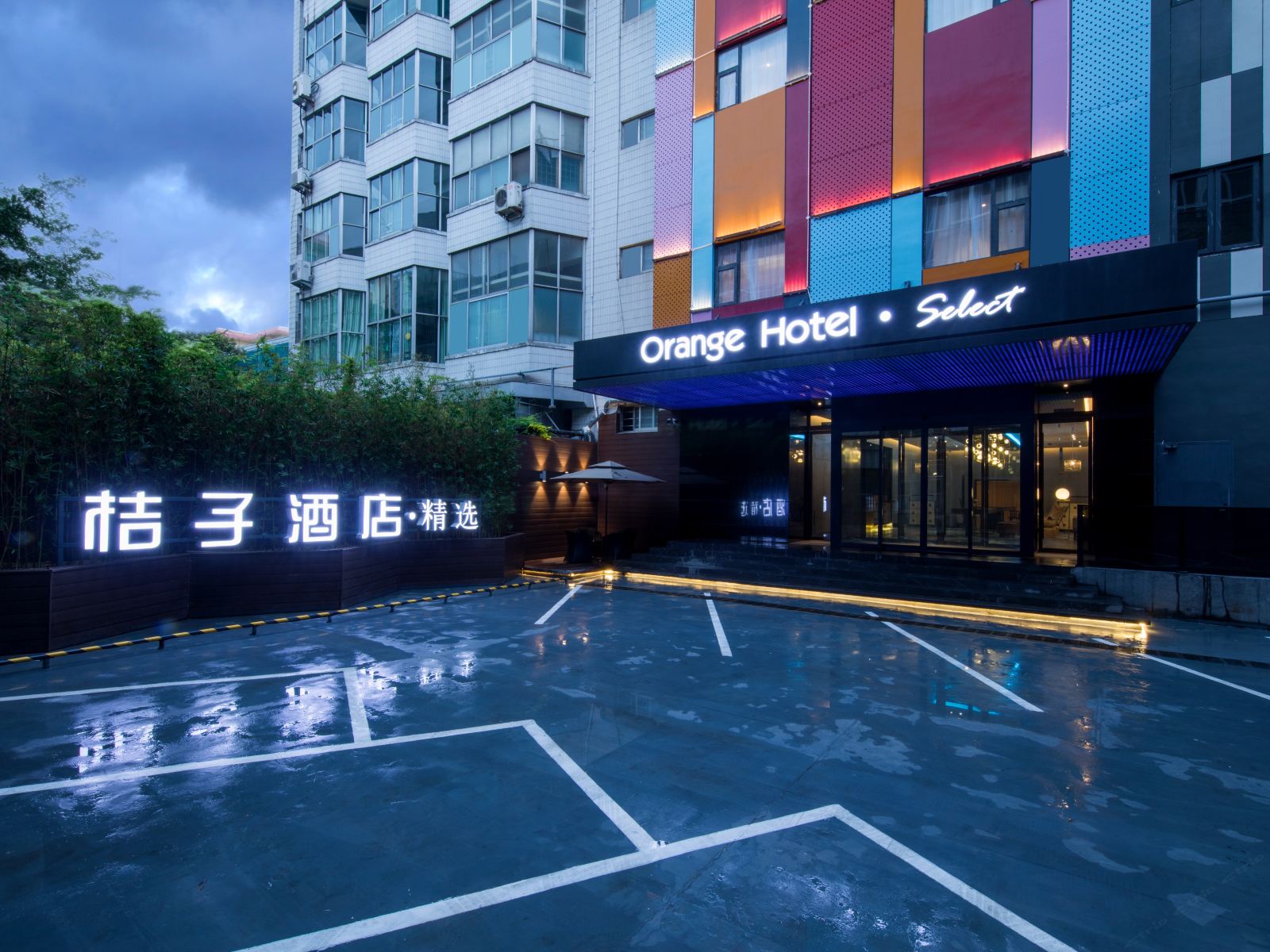 桔子酒店·精选(济南大观园店)