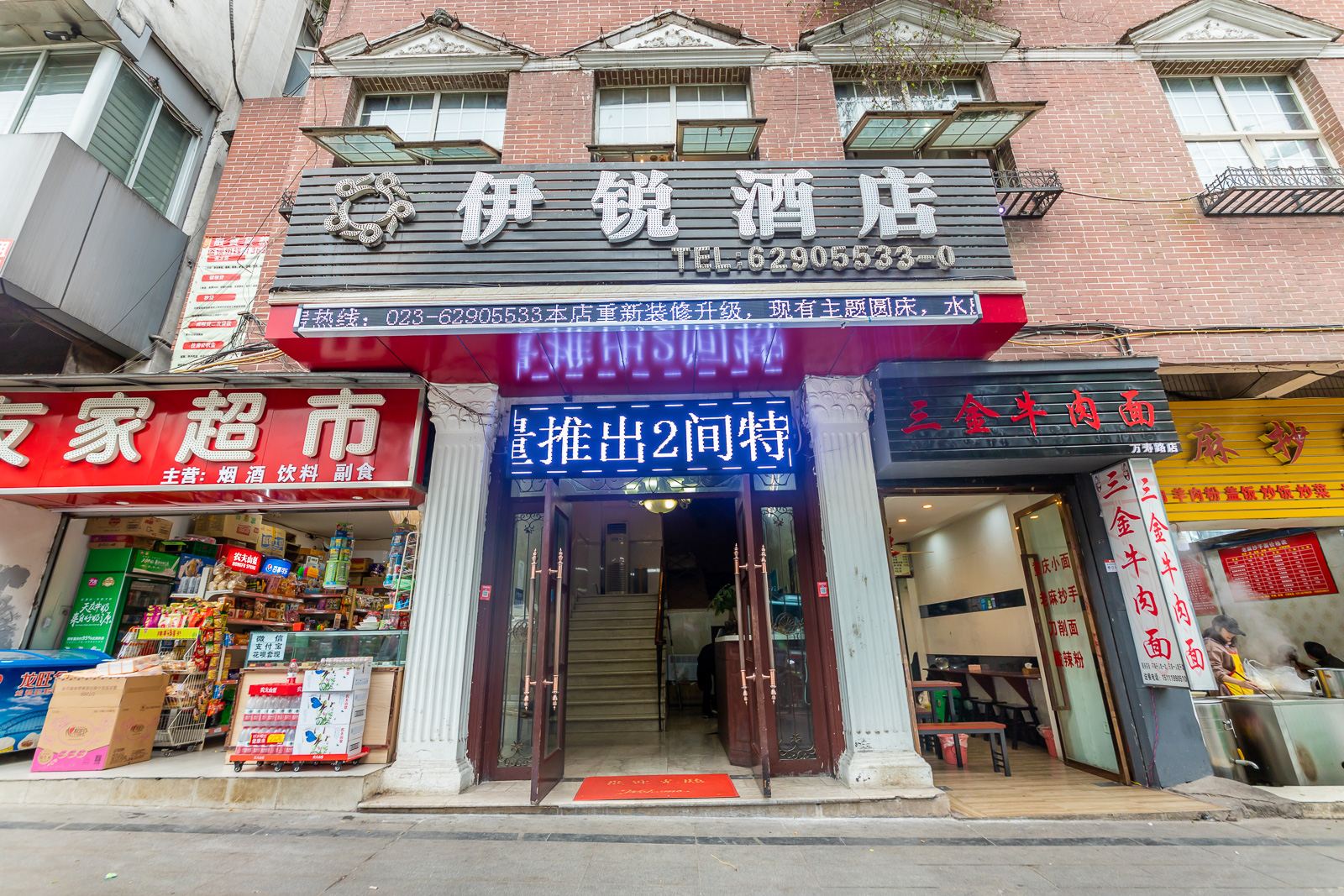 伊锐酒店(重庆南坪上海城店)