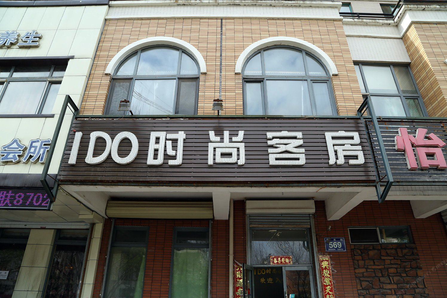 长春雪松时尚客房