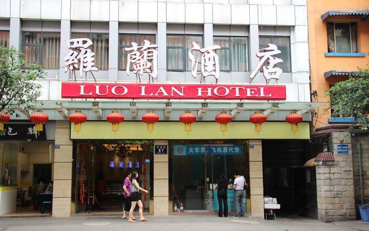 罗兰酒店(成都春熙路地铁站店)