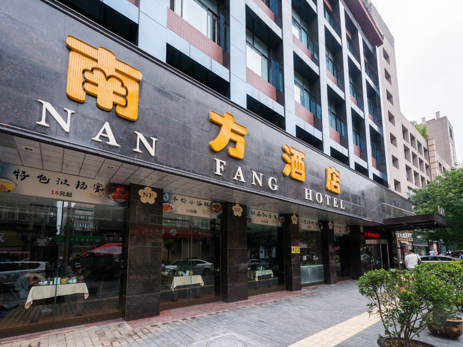 南方酒店(西安回民街店)