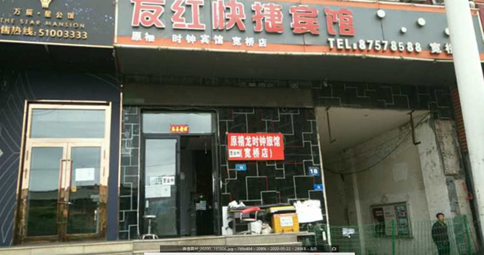 哈尔滨友红快捷宾馆