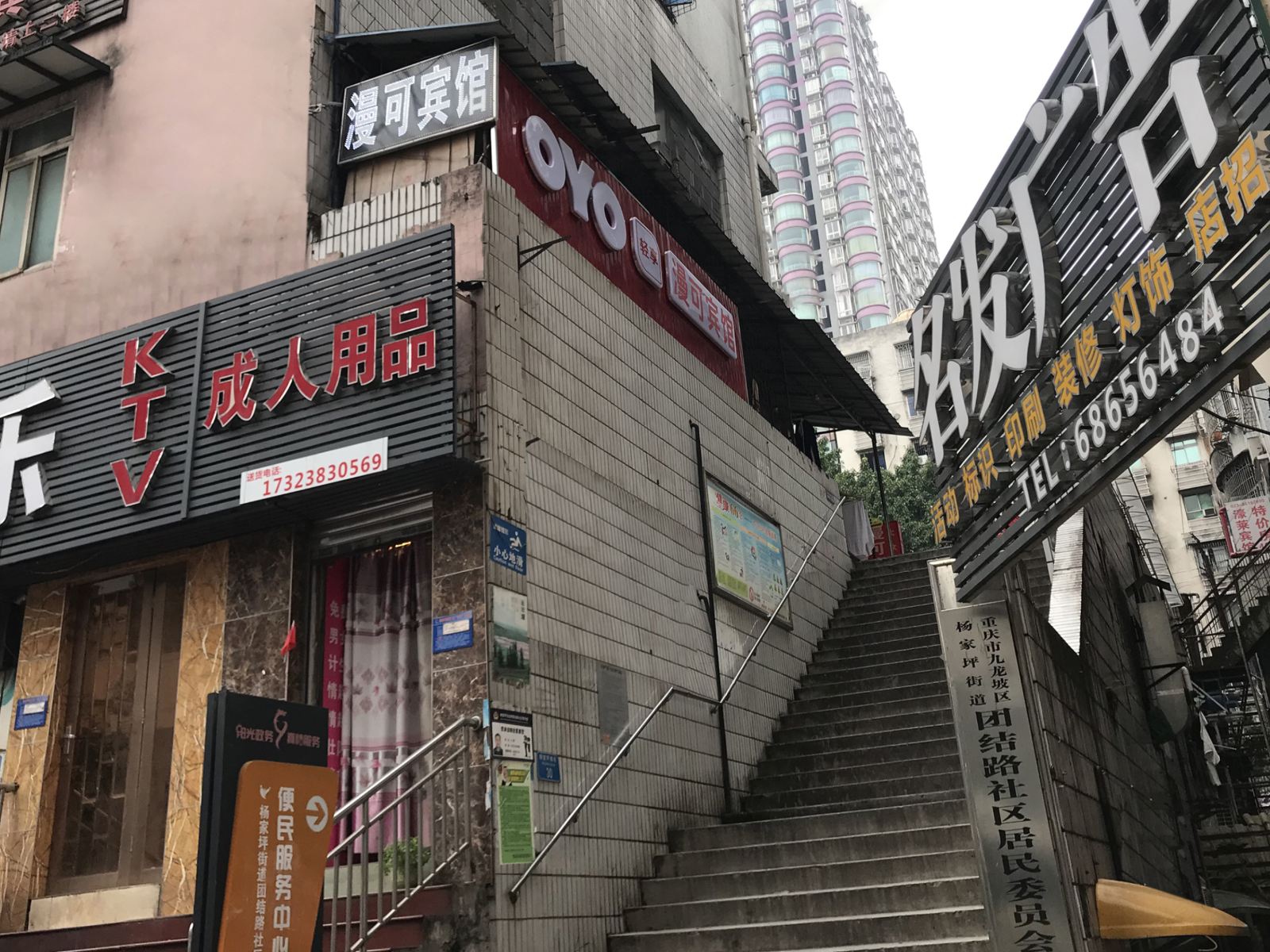 重庆众发招待所