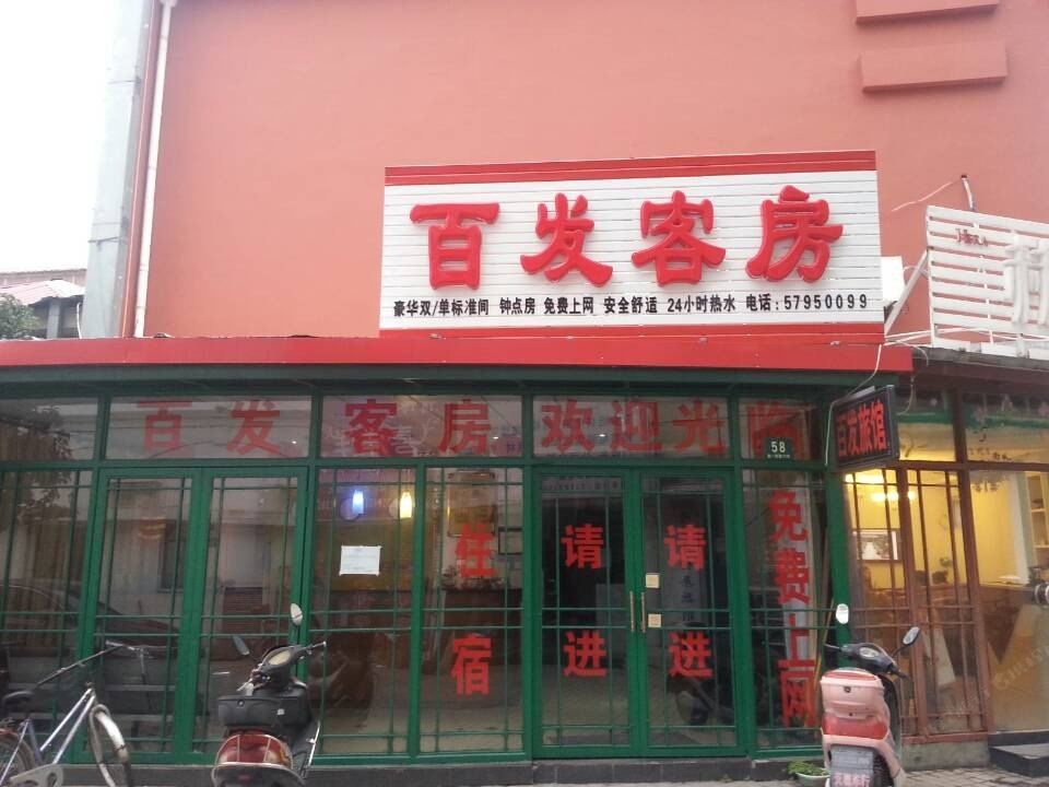 上海百发客房