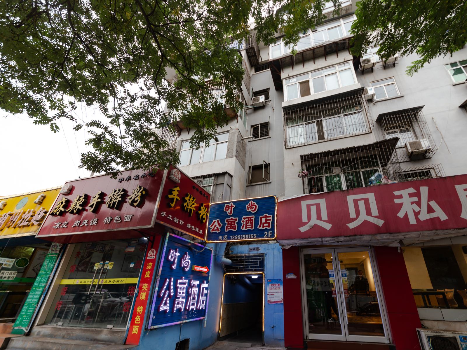 西安时尚公寓酒店