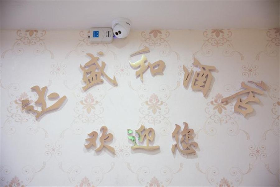 贵阳观山湖达盛和酒店高铁北站店