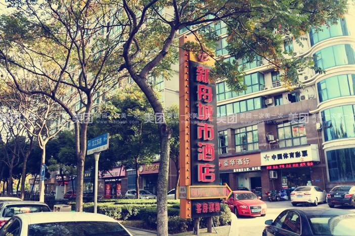 常州新舟城市酒店