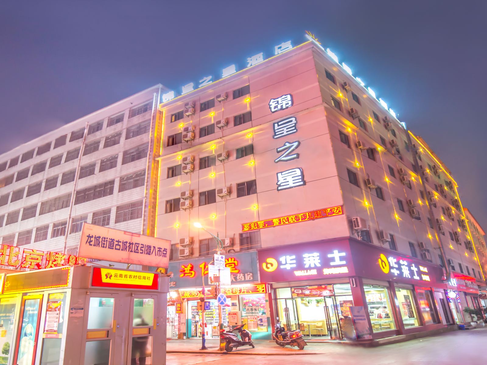 昆明锦呈之星酒店