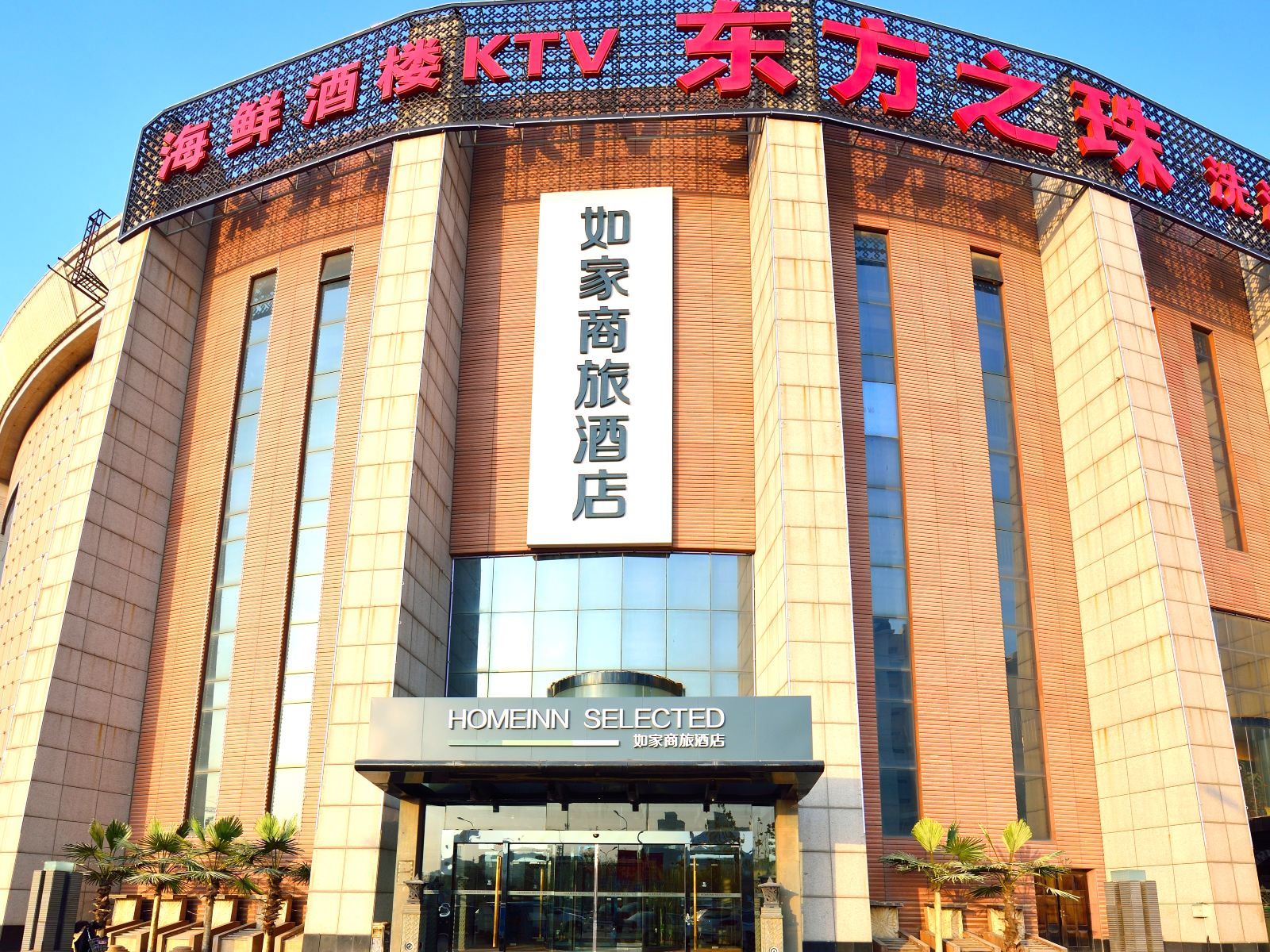 如家商旅酒店(天津武清京津路中信广场店)