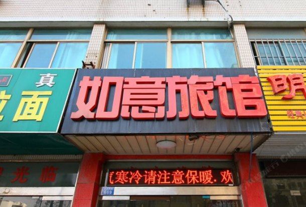 常州如意城市旅馆