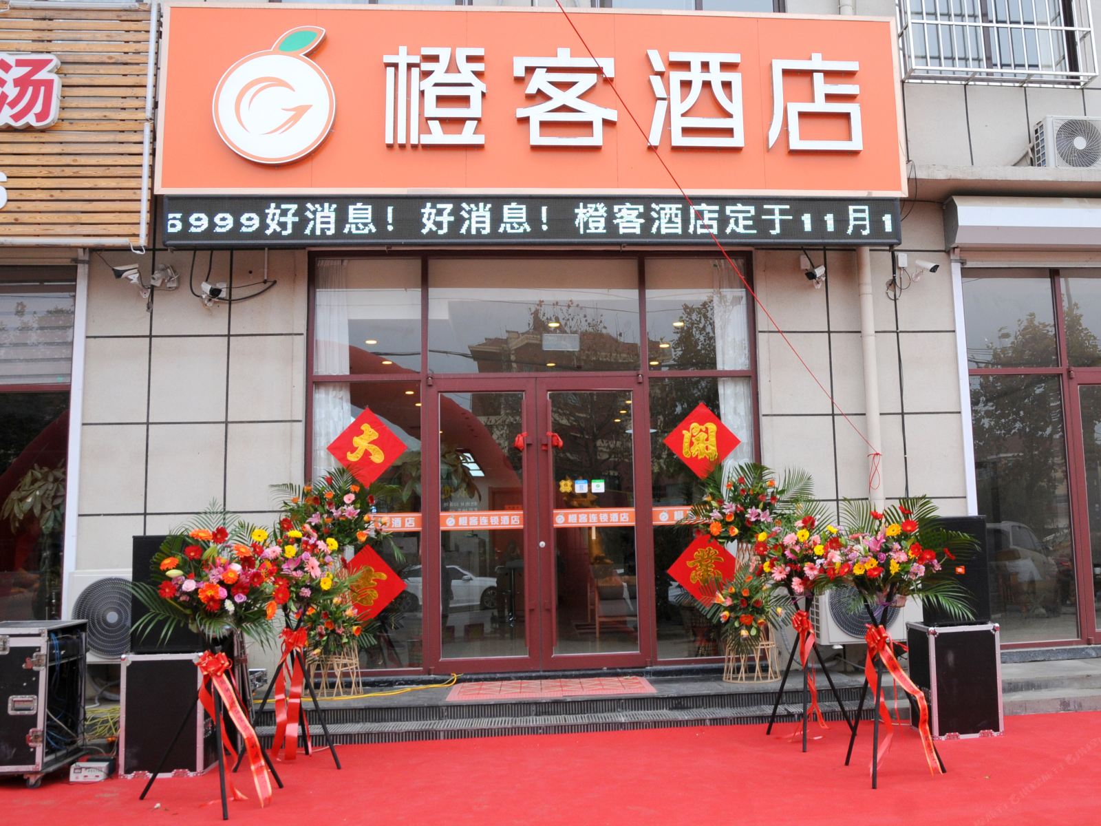 橙客酒店(青岛胶东机场李哥庄店)