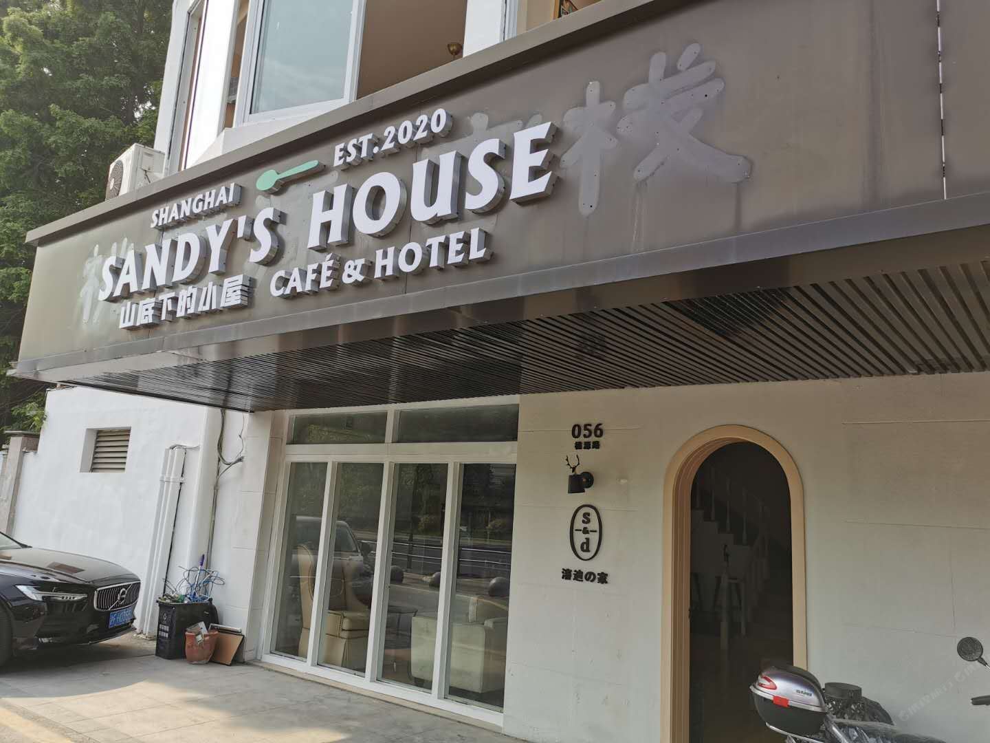 SANDY'S HOUSE 山底下的小屋