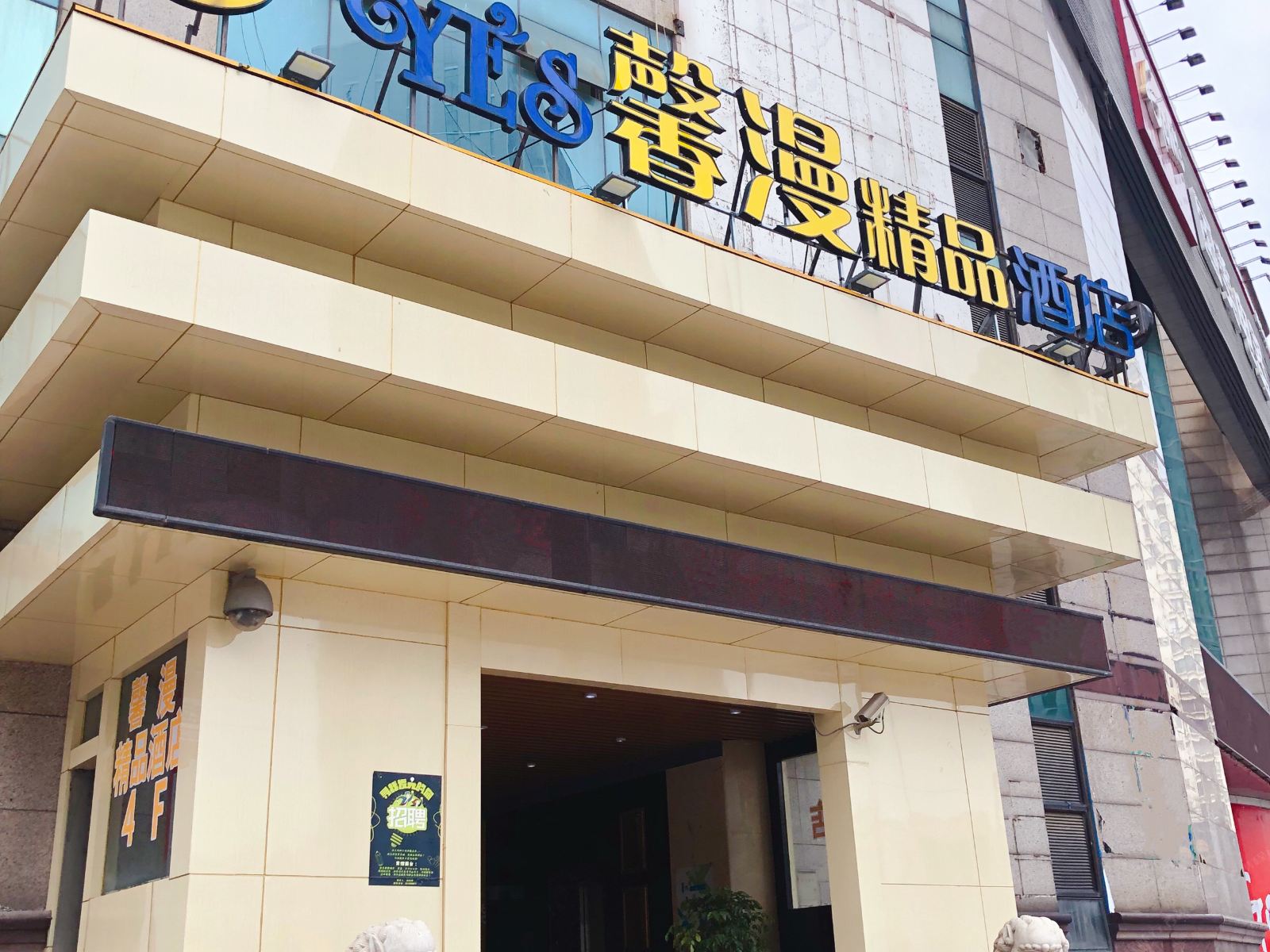 上海馨漫精品酒店
