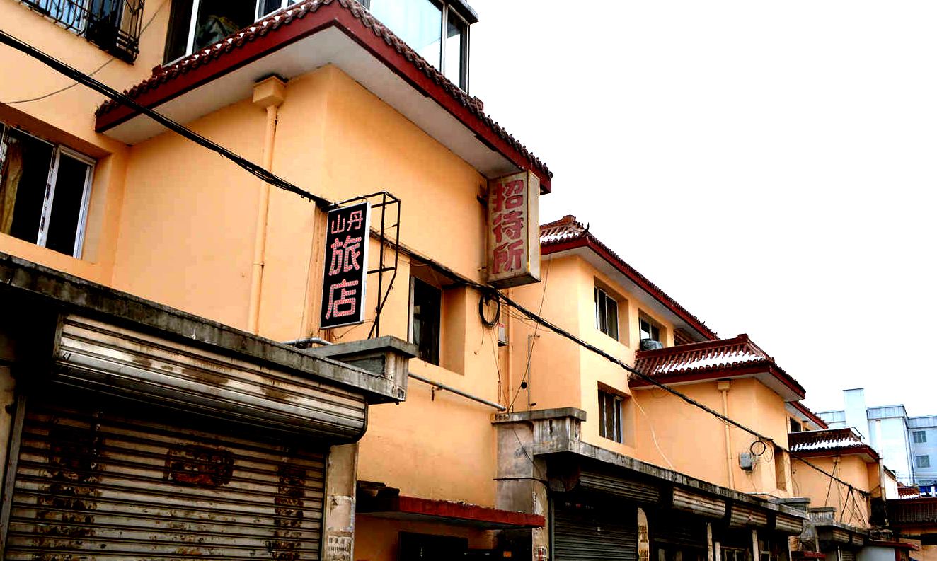 呼和浩特市山丹旅店