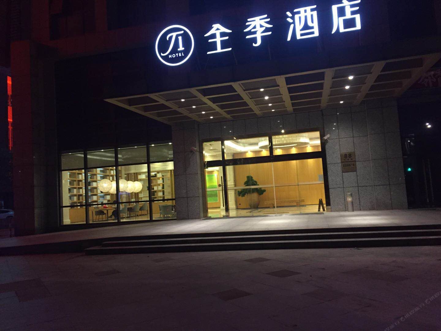 全季酒店(上海嘉定新城远香湖酒店)