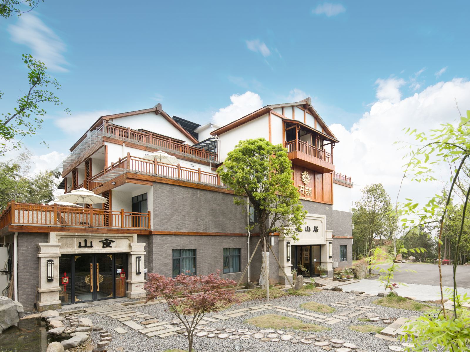 花筑·浏阳唯山居民宿
