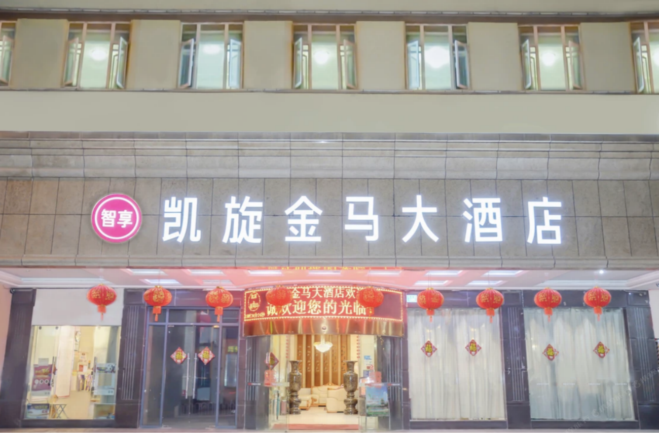 昆明凯旋金马大酒店