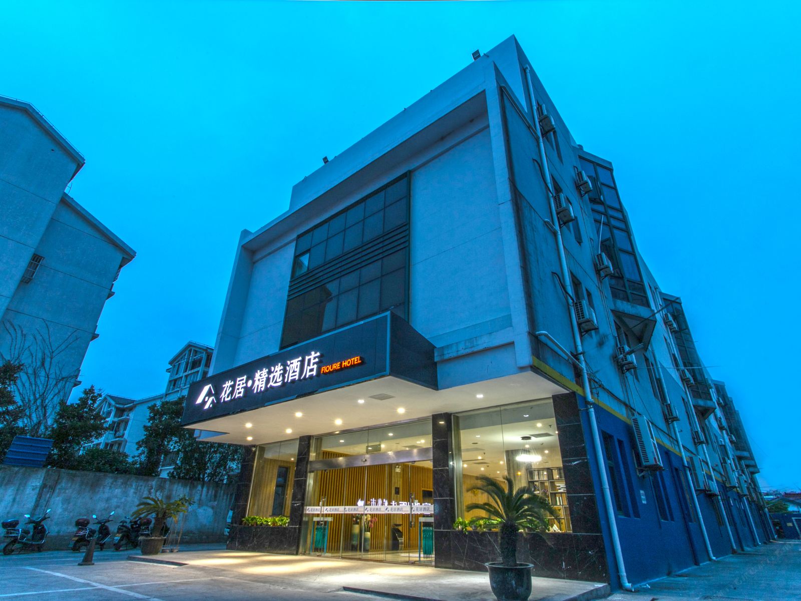 花居精选酒店(苏州火车站地铁站店)